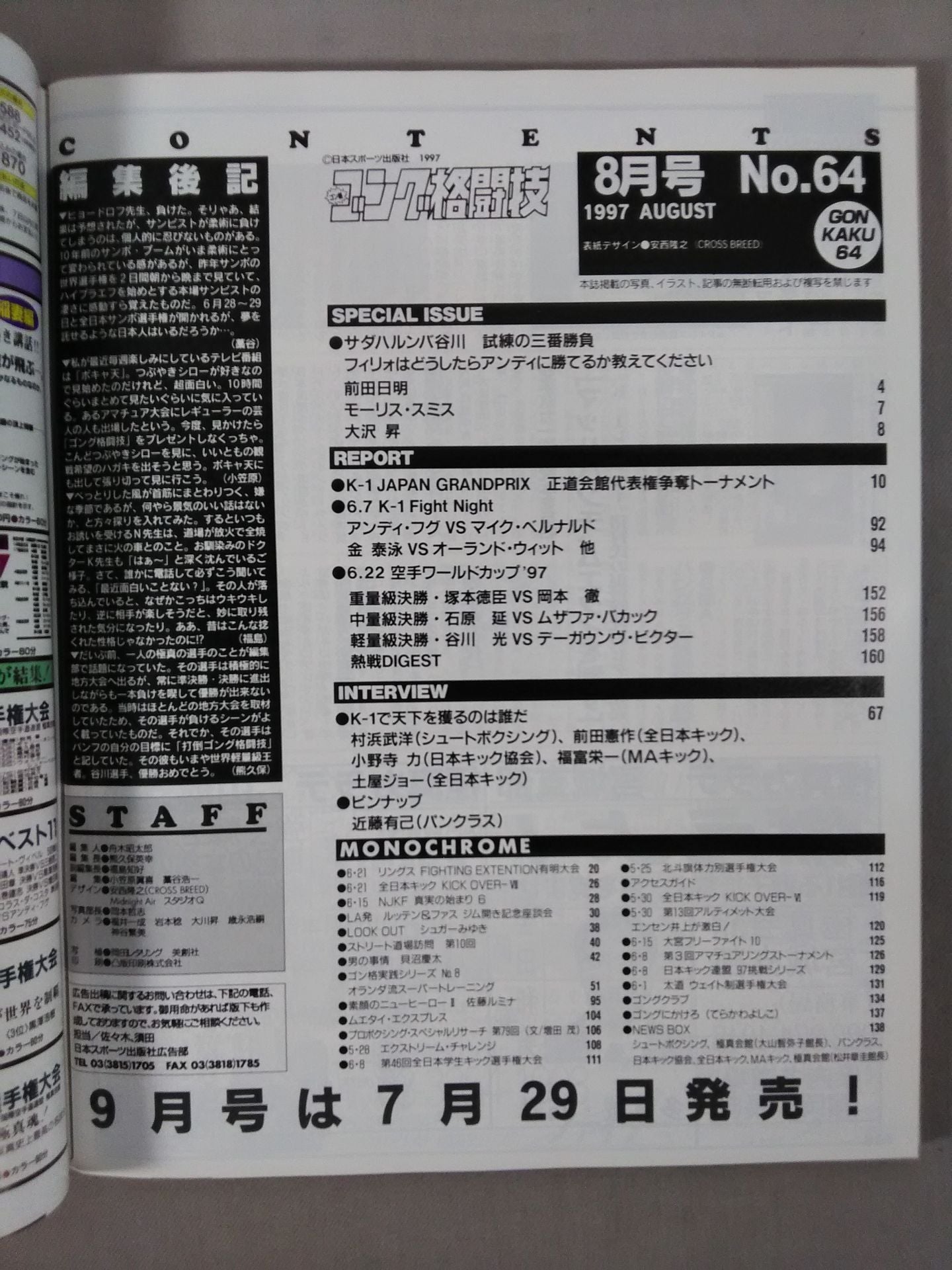 ゴング格闘技414