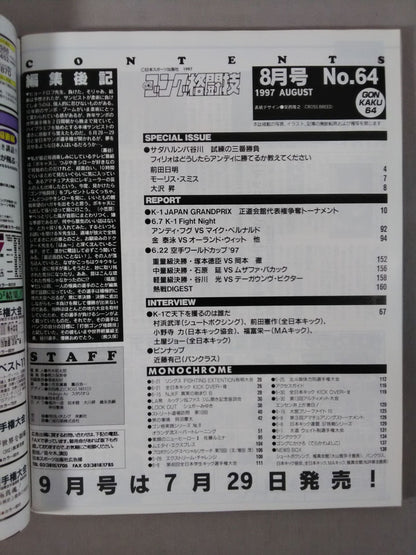ゴング格闘技414