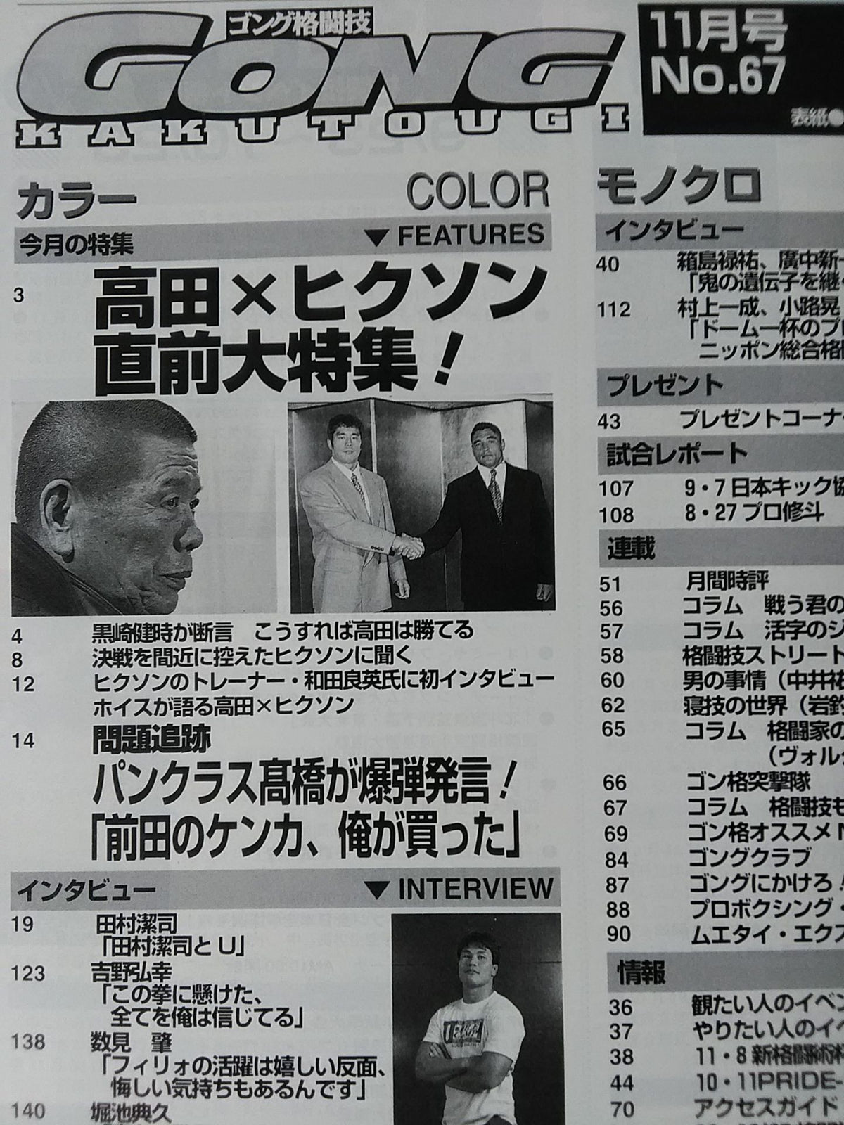 ゴング格闘技417