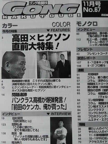 ゴング格闘技417