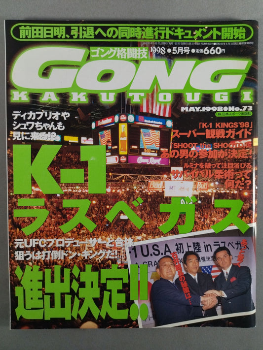 ゴング格闘技423