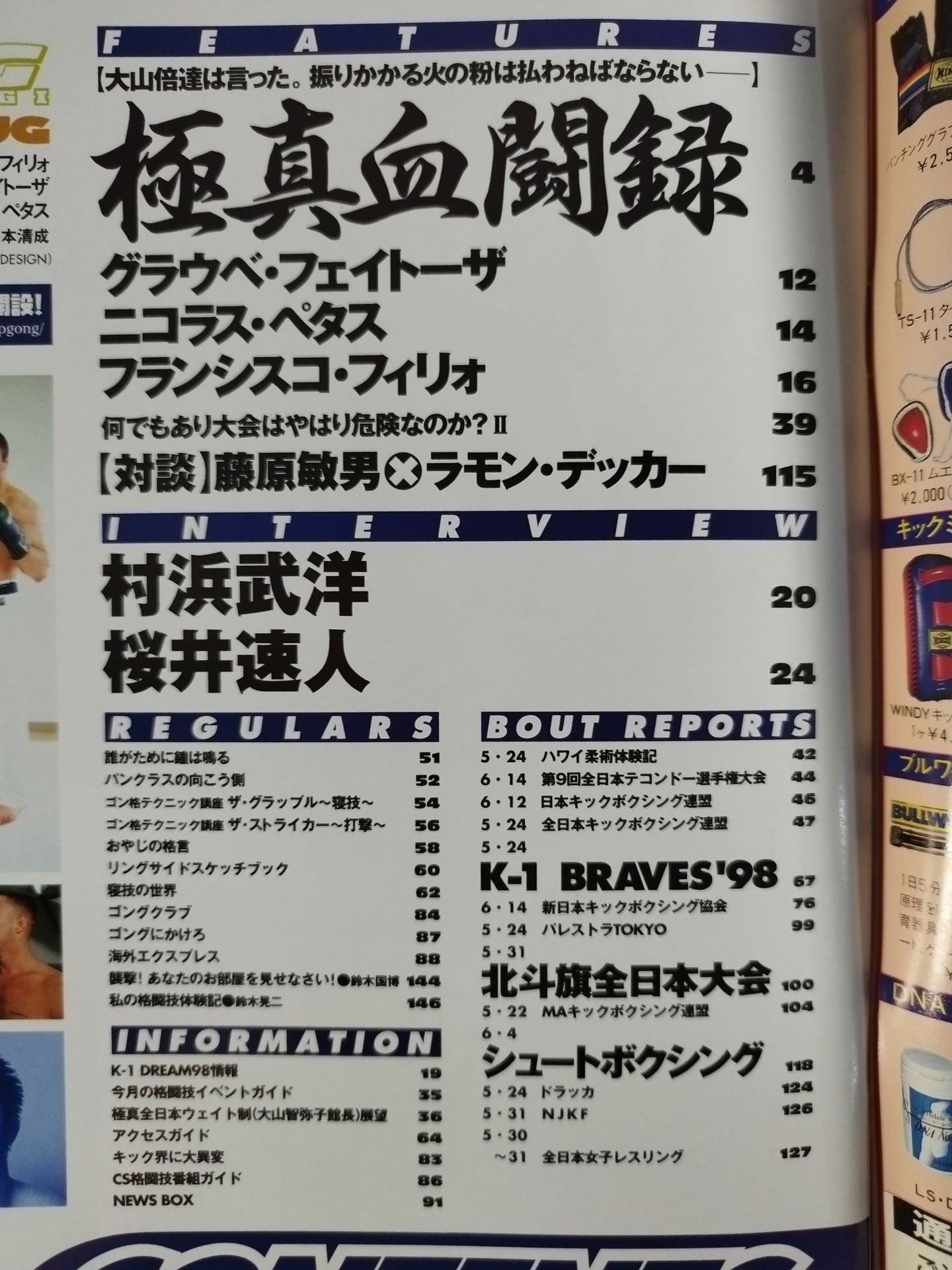 ゴング格闘技426