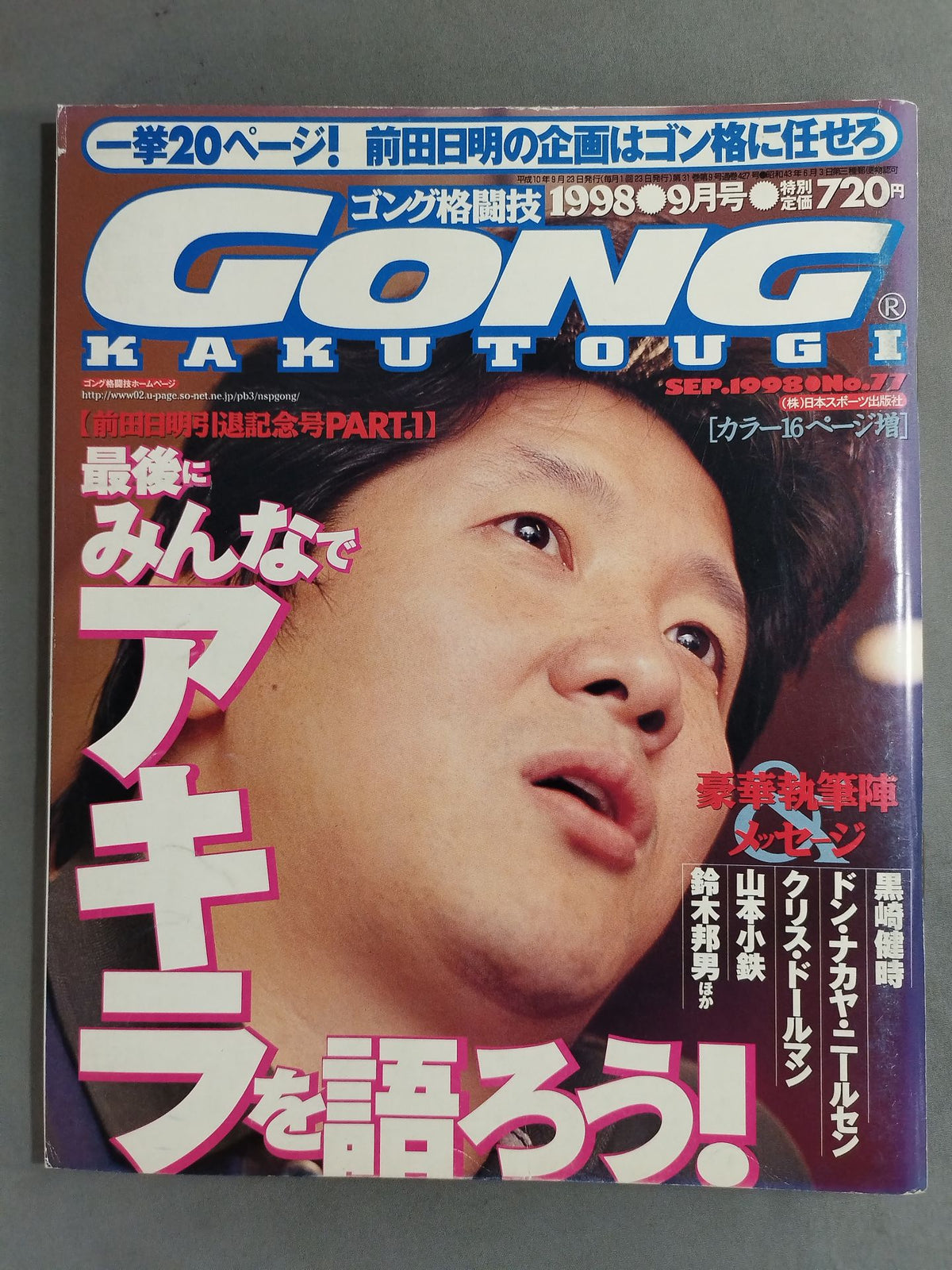 ゴング格闘技427