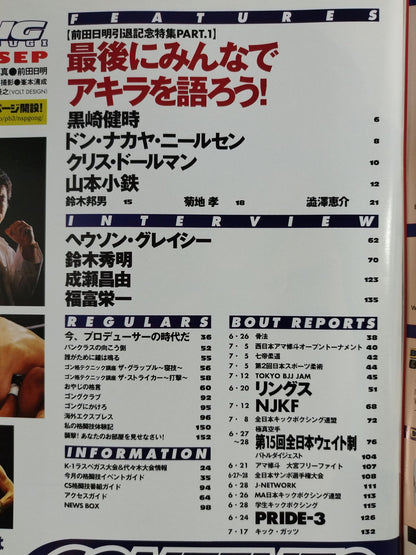 ゴング格闘技427