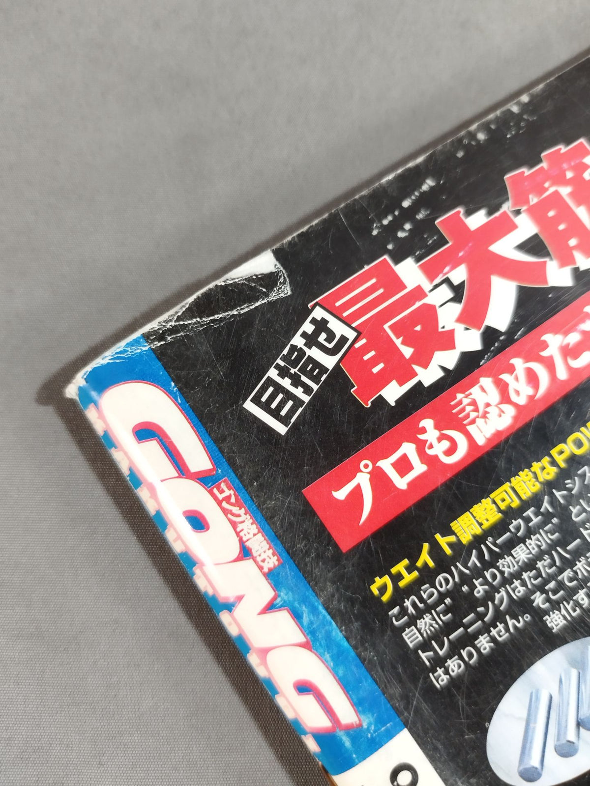 ゴング格闘技427