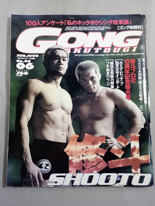 ゴング格闘技436