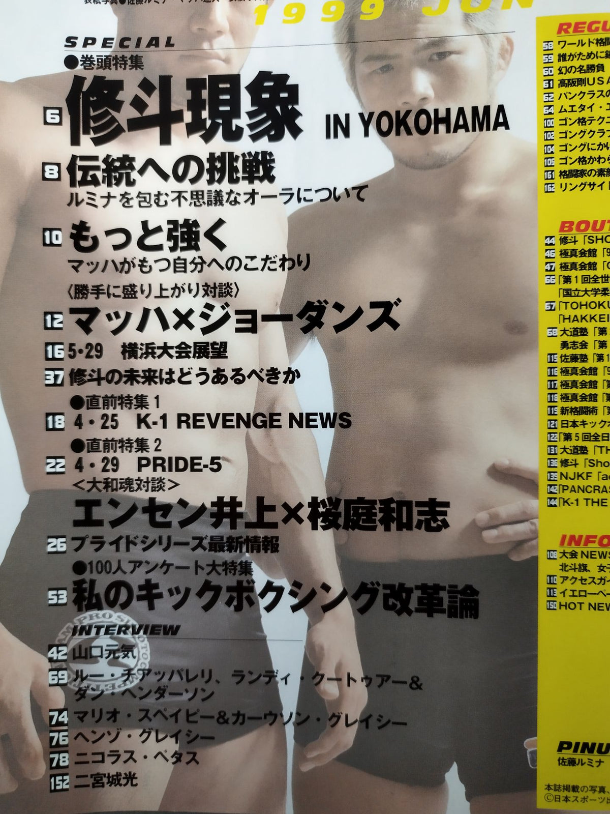 ゴング格闘技436