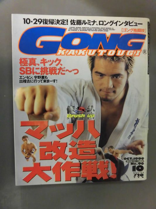ゴング格闘技440