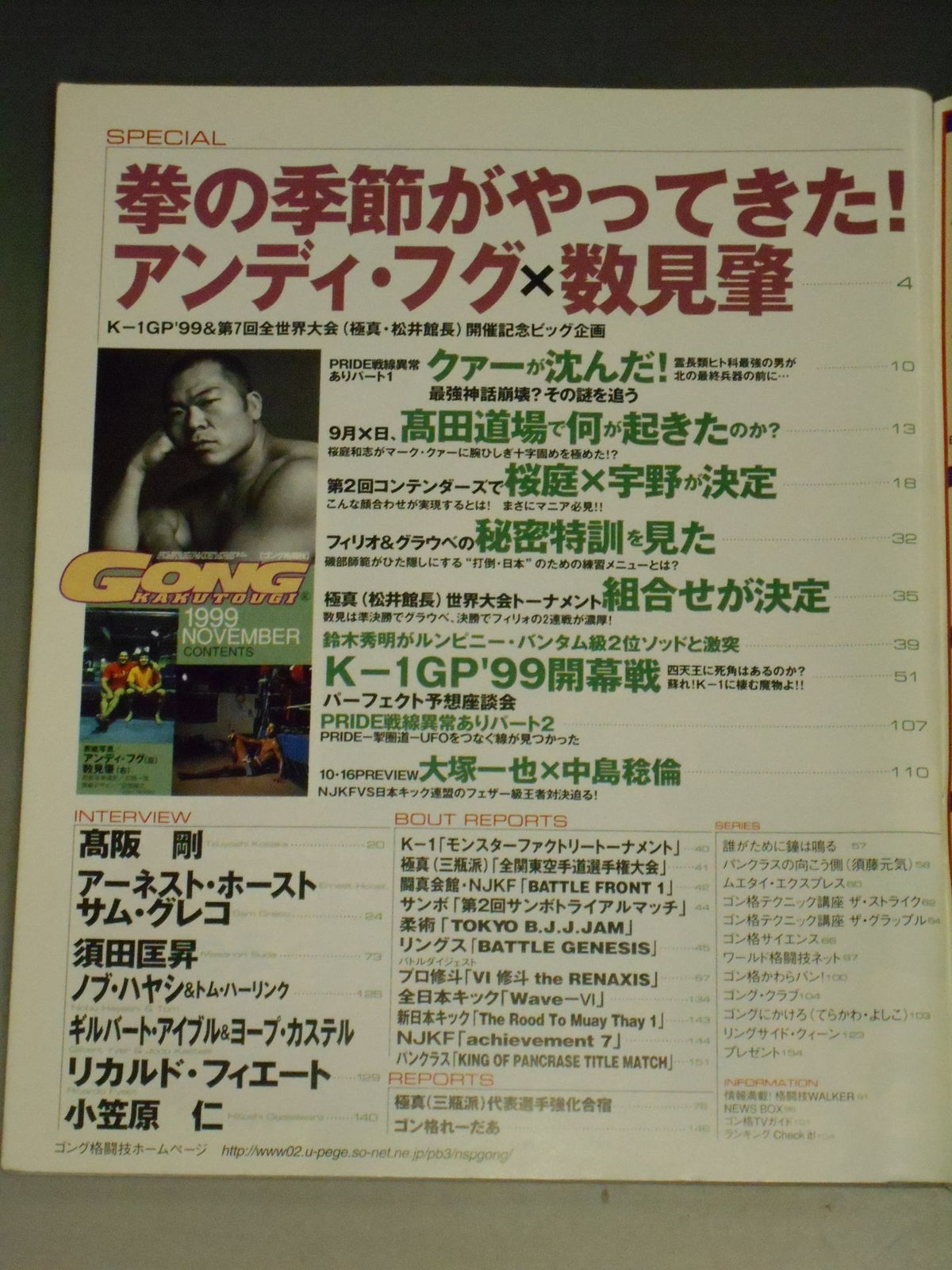 ゴング格闘技441