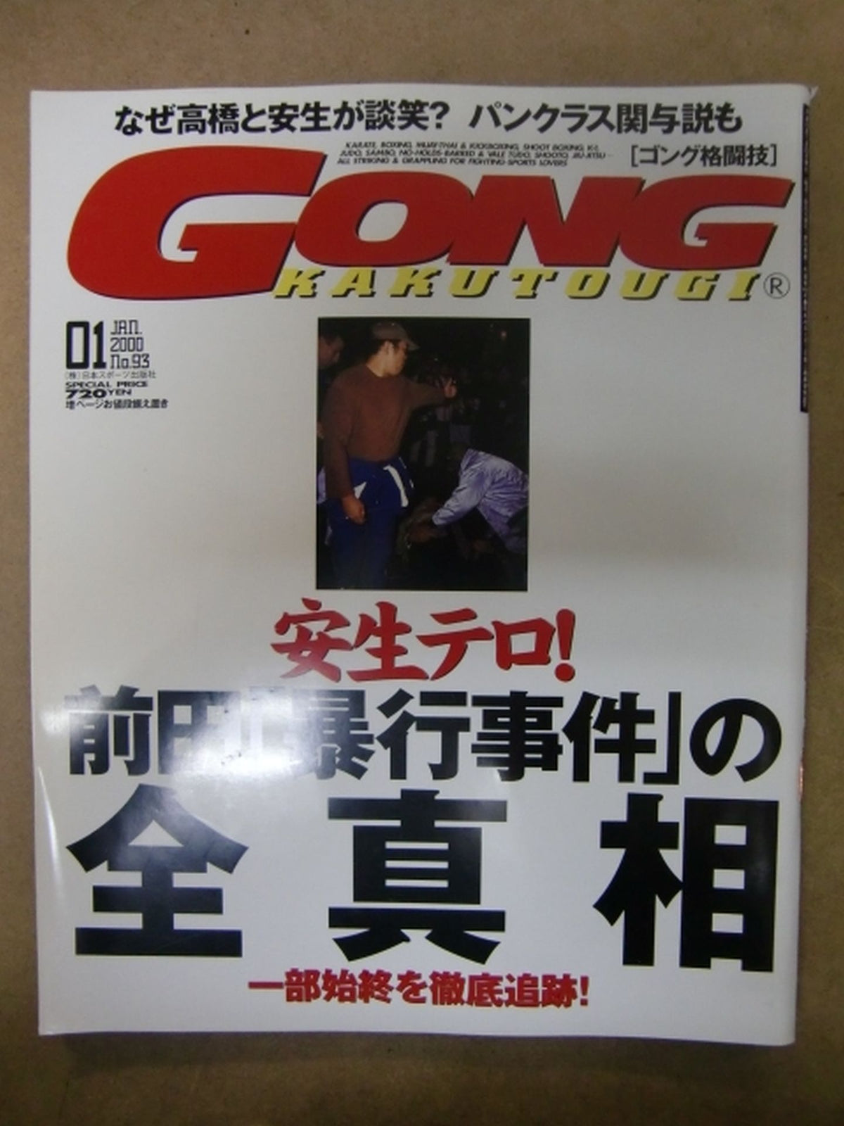 ゴング格闘技443