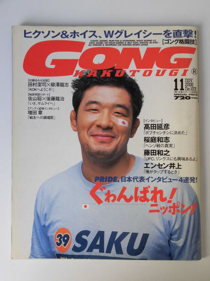 ゴング格闘技453