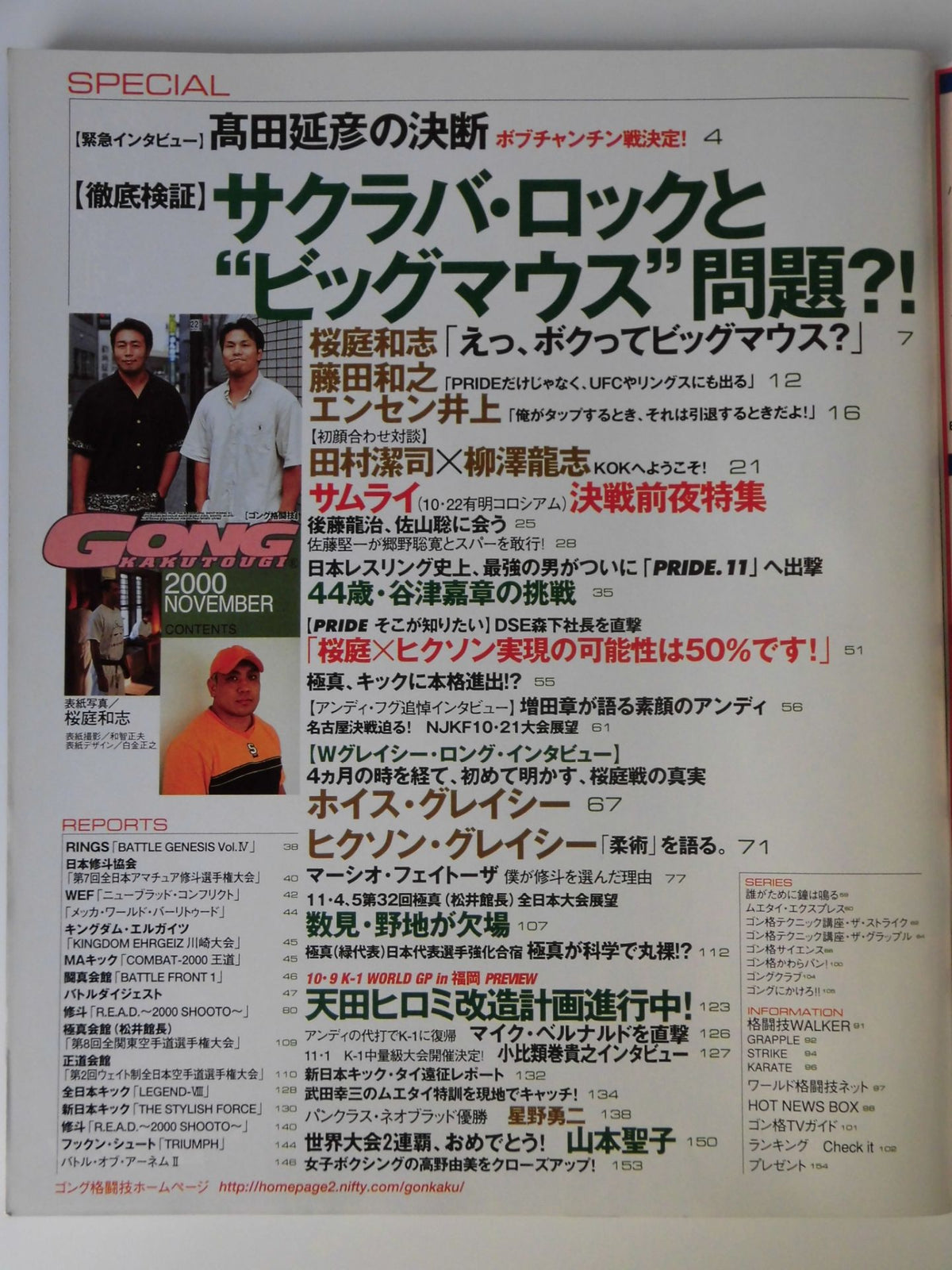ゴング格闘技453