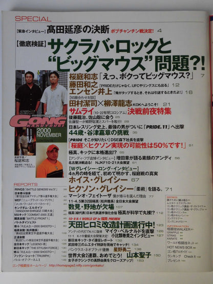 ゴング格闘技453