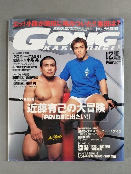 ゴング格闘技454