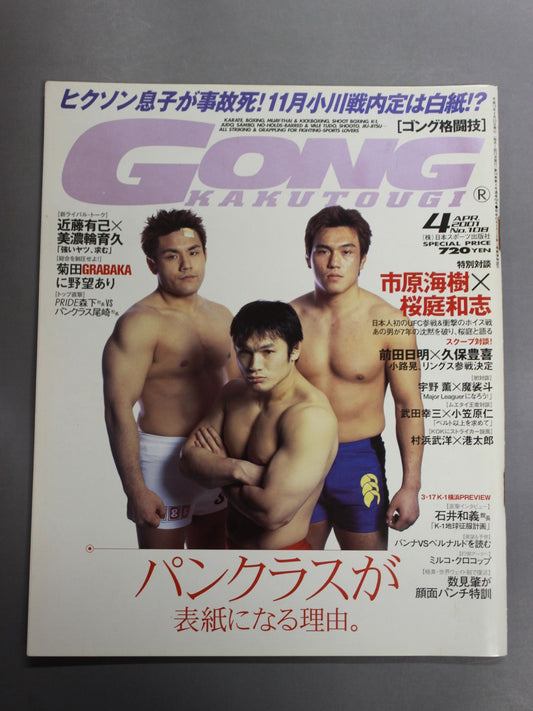Gong Martial Arts 458