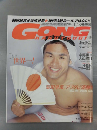 ゴング格闘技460