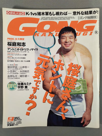ゴング格闘技463