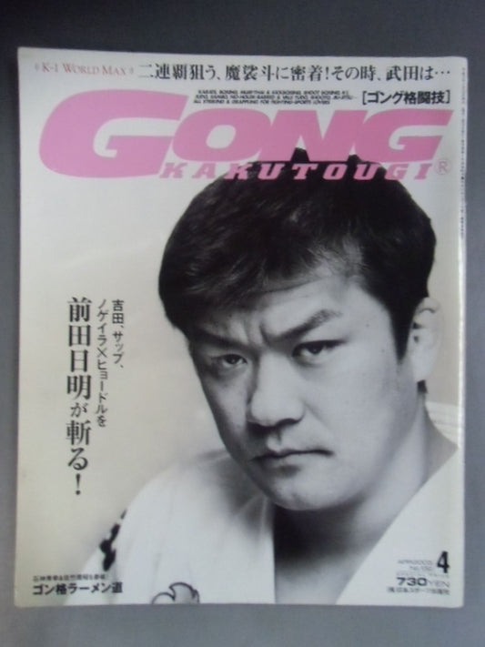 Gong Martial Arts 482
