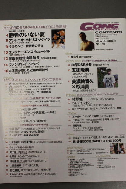 ゴング格闘技500