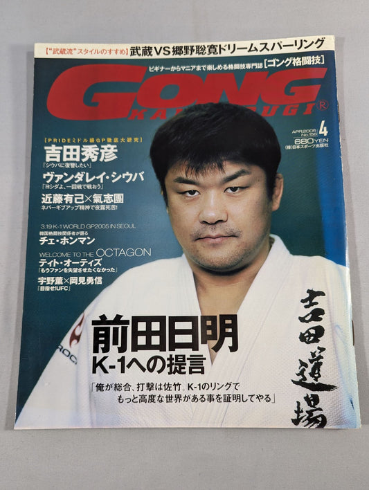 ゴング格闘技506