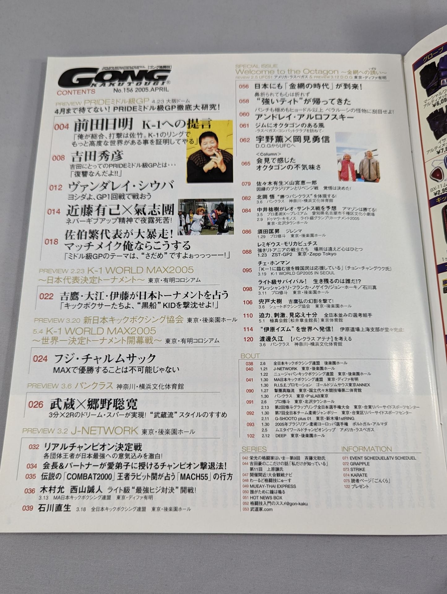 ゴング格闘技506
