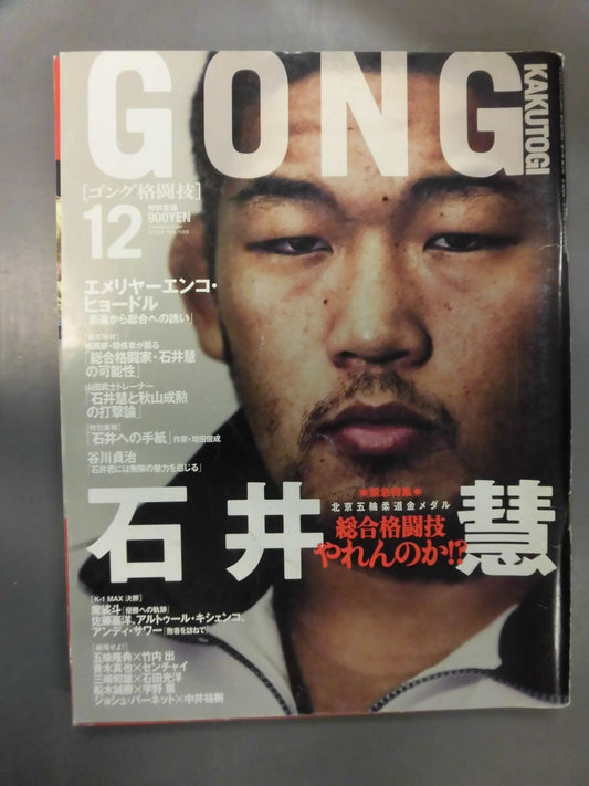 ゴング格闘技No.198