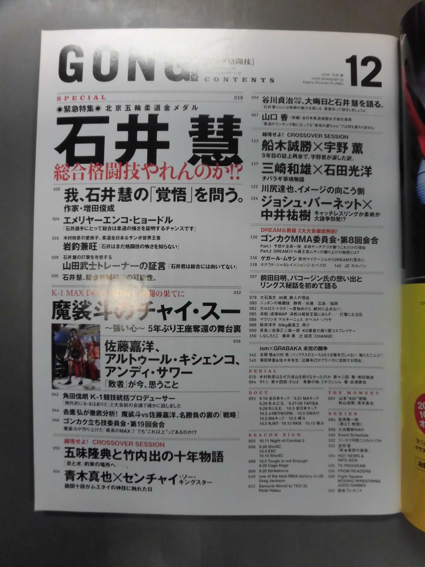 Gong Martial Arts No.198