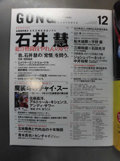 Gong Martial Arts No.198