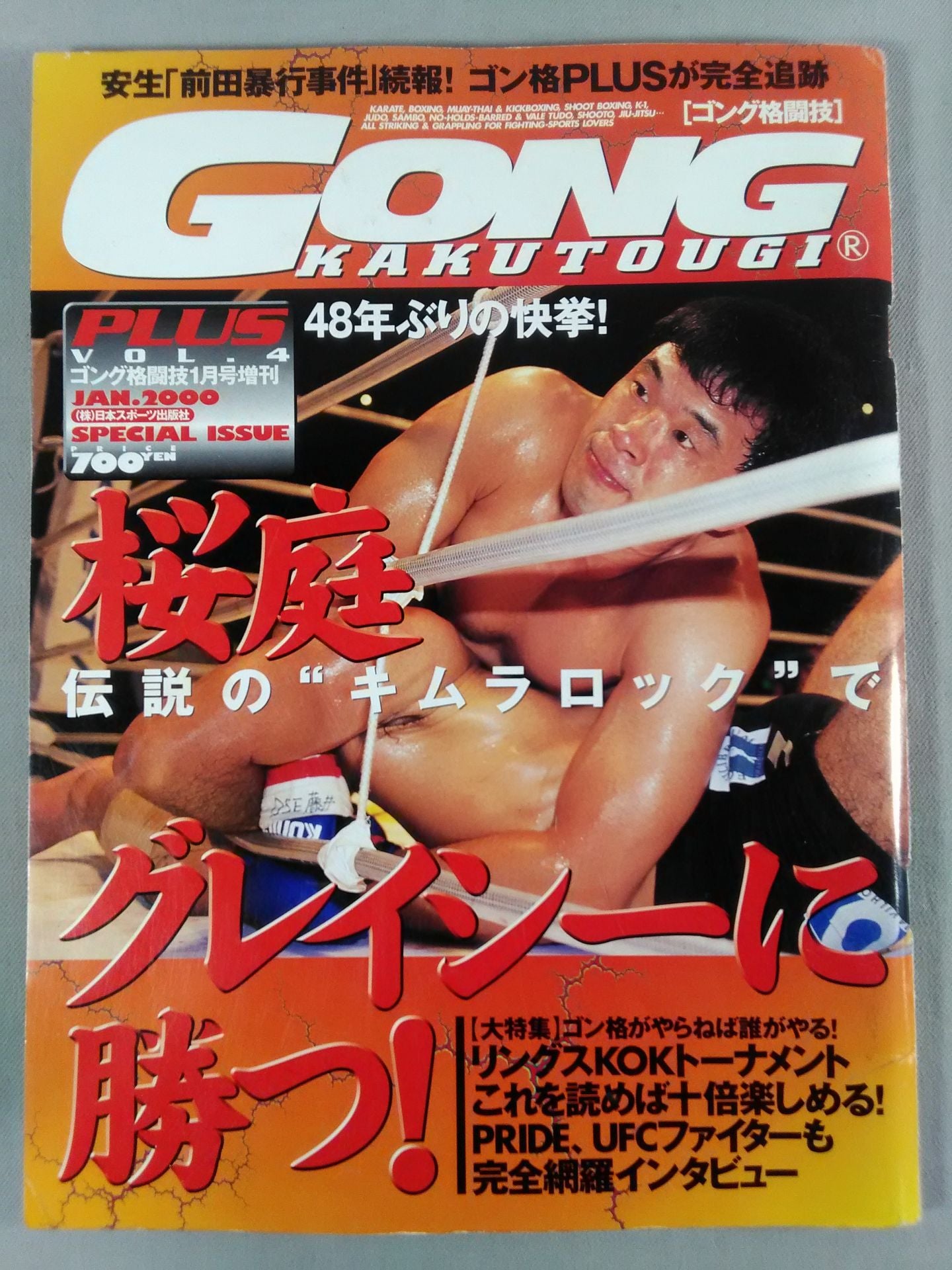 ゴング格闘技PLUS4