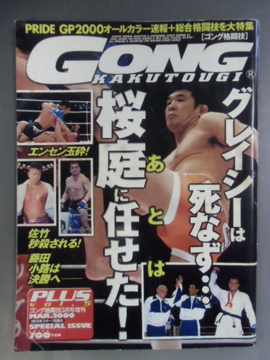 ゴング格闘技PLUS5