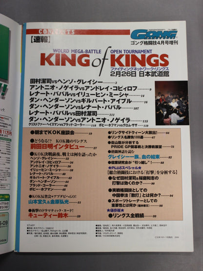 ゴング格闘技PLUS6
