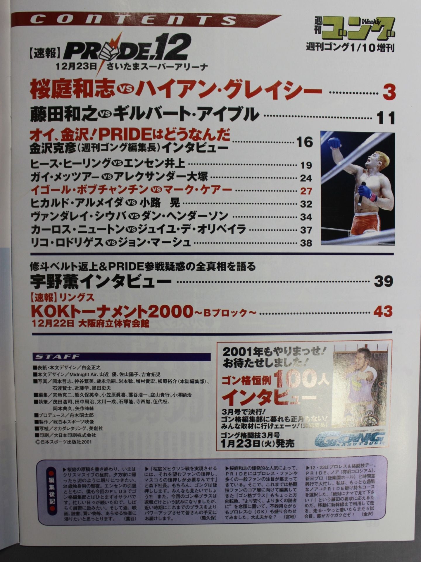 ゴング格闘技PLUS11