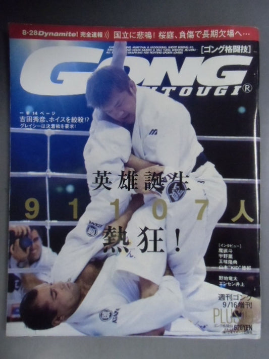 ゴング格闘技PLUS19