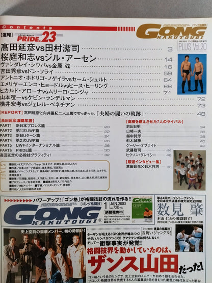 ゴング格闘技PLUS20