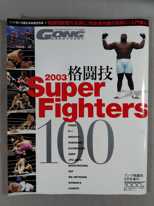 ゴング格闘技増刊 2003年5月9日号