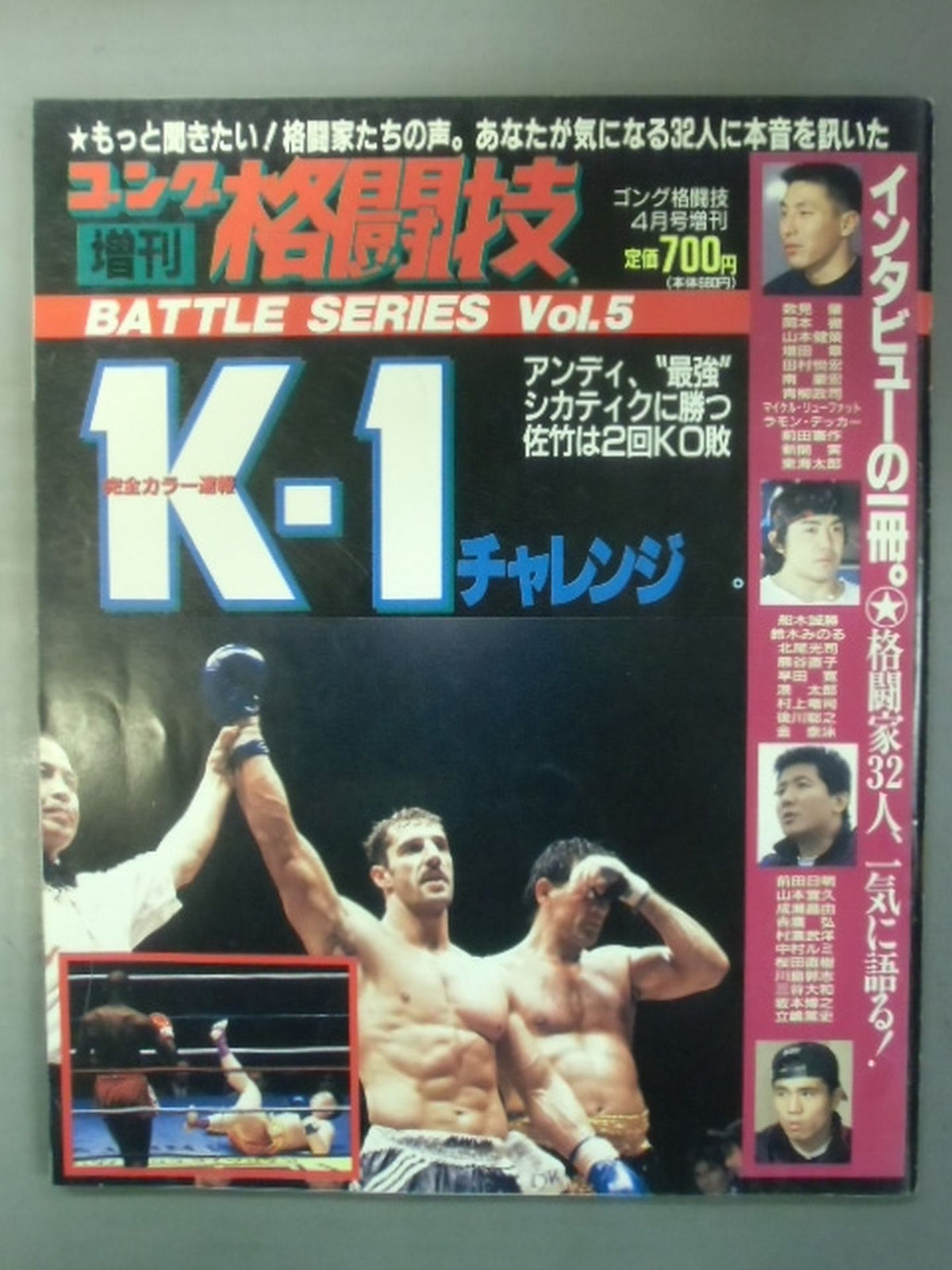 Gong Martial Arts Special Edition Battle Series Vol.5