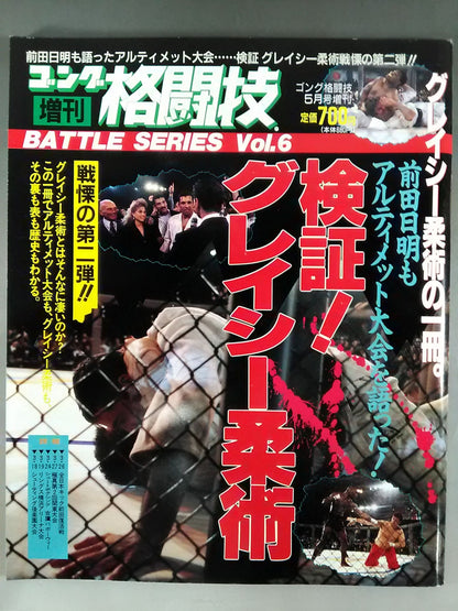 ゴング格闘技増刊バトルシリーズVol.6
