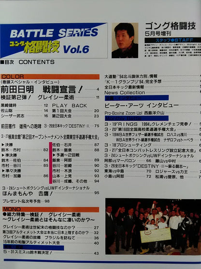 ゴング格闘技増刊バトルシリーズVol.6