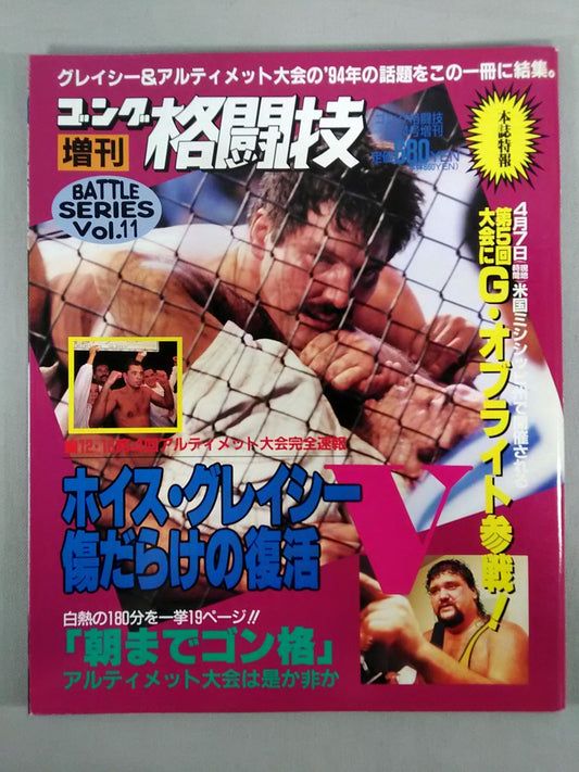 Gong Martial Arts Extra Battle Series Vol.11