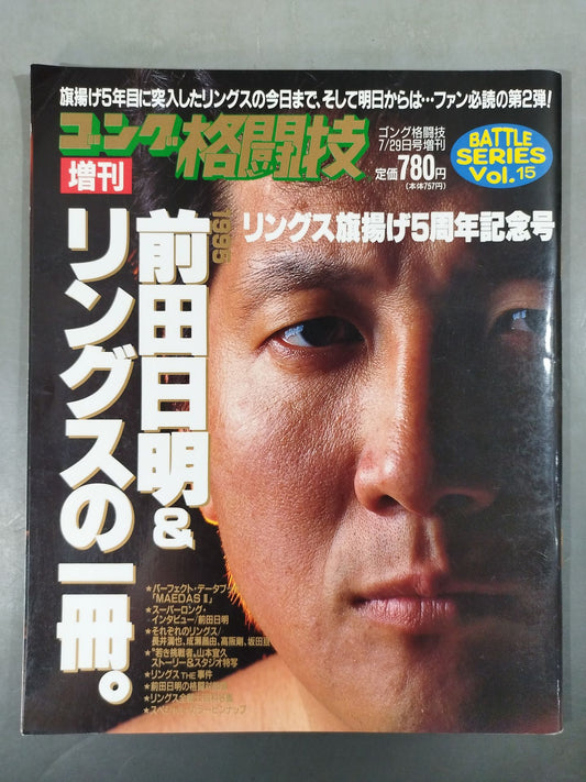 ゴング格闘技増刊バトルシリーズVol.15