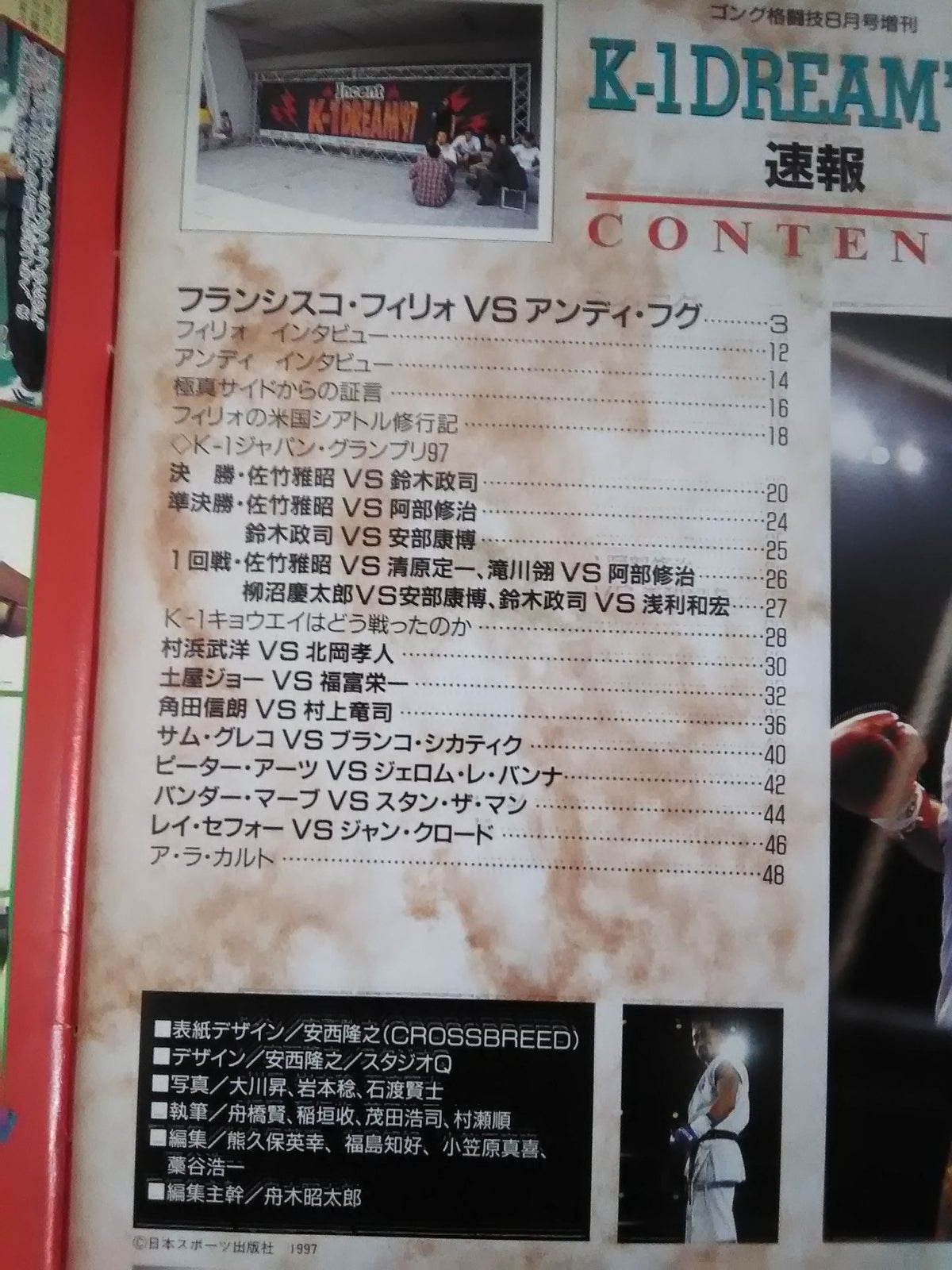 ゴング格闘技増刊バトルシリーズVol.21