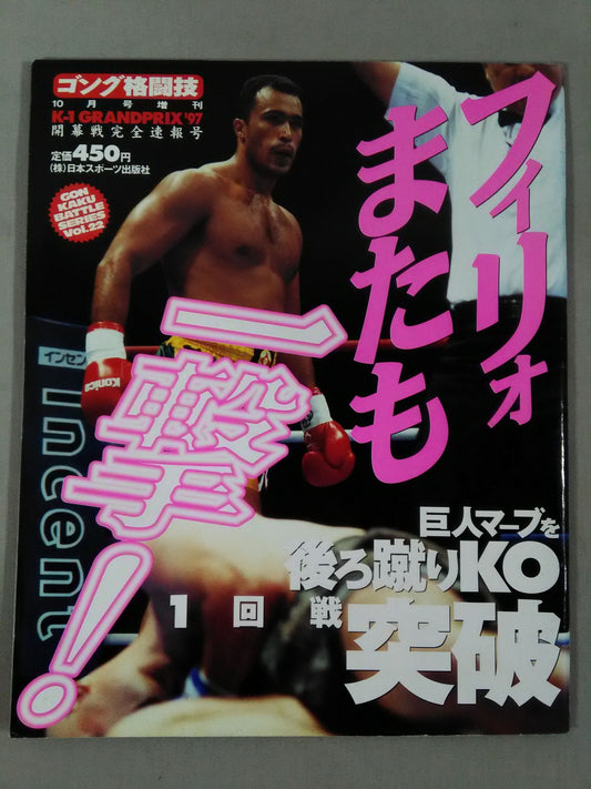 Gong Martial Arts Special Issue Battle Series Vol.22