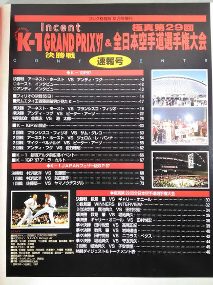 ゴング格闘技増刊バトルシリーズVol.23