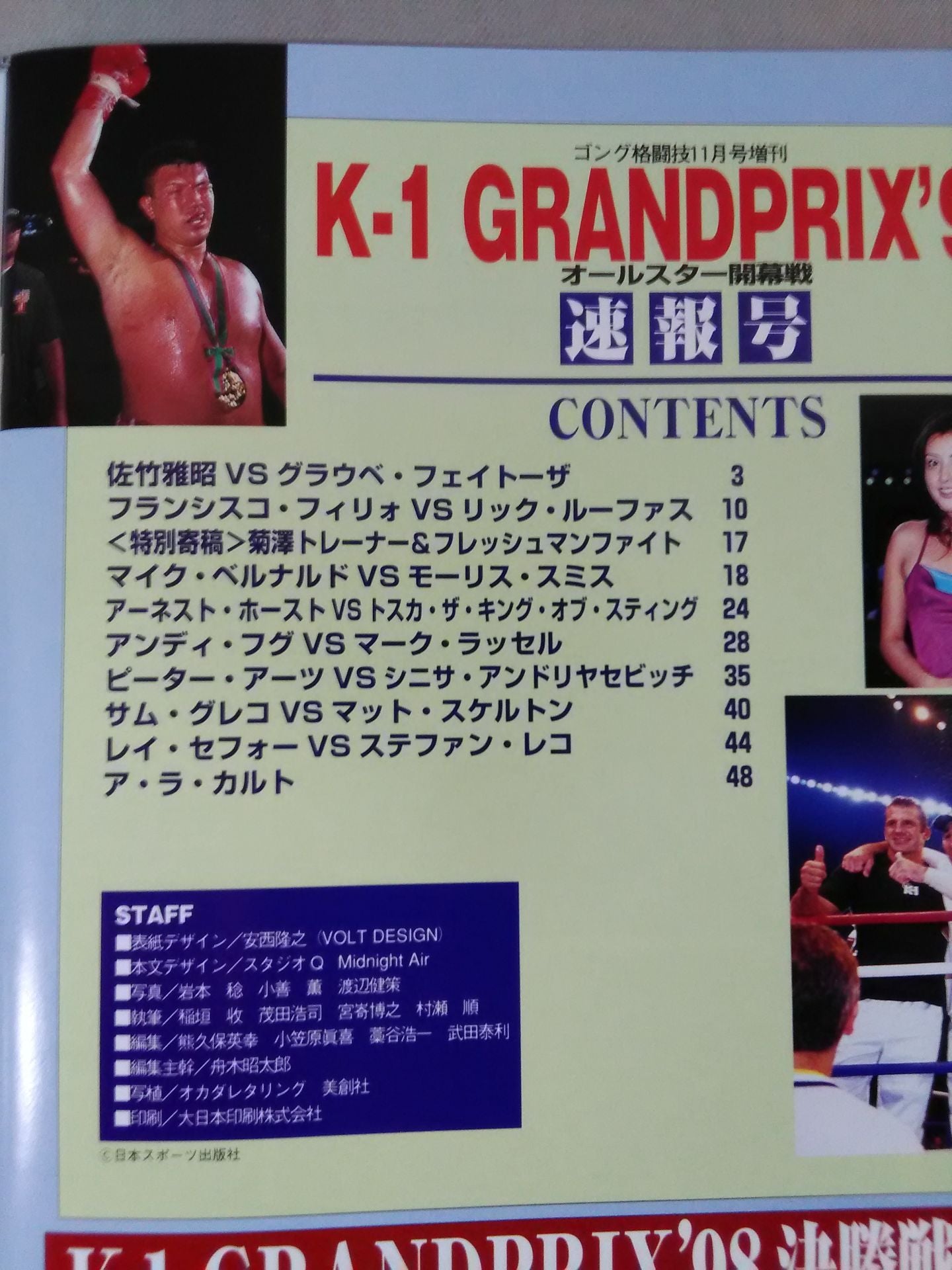 ゴング格闘技増刊バトルシリーズVol.27