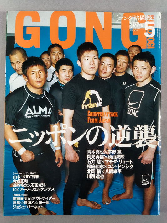 ゴング格闘技No.203