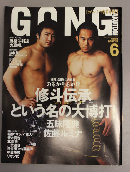 ゴング格闘技No.204