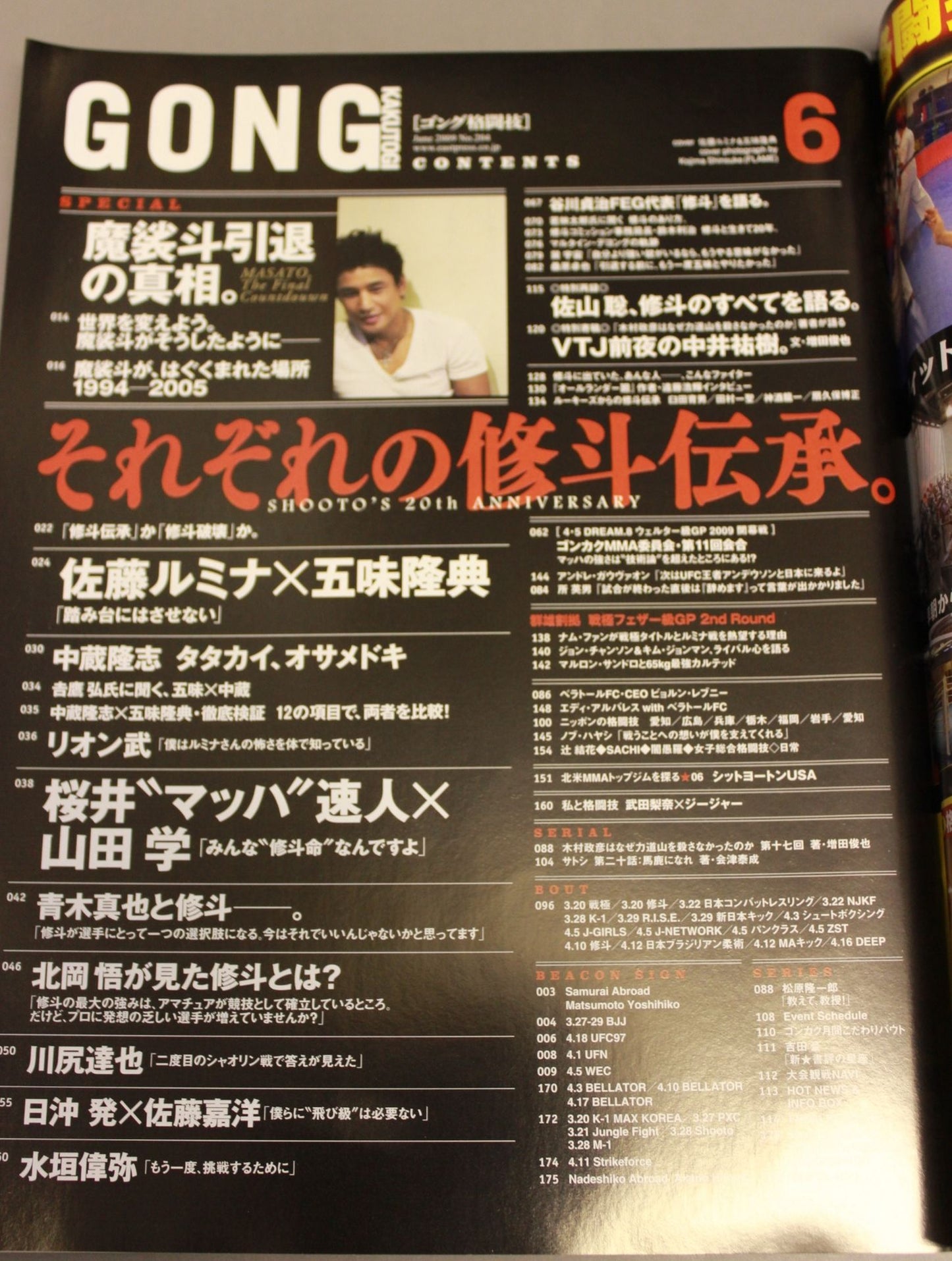 ゴング格闘技No.204