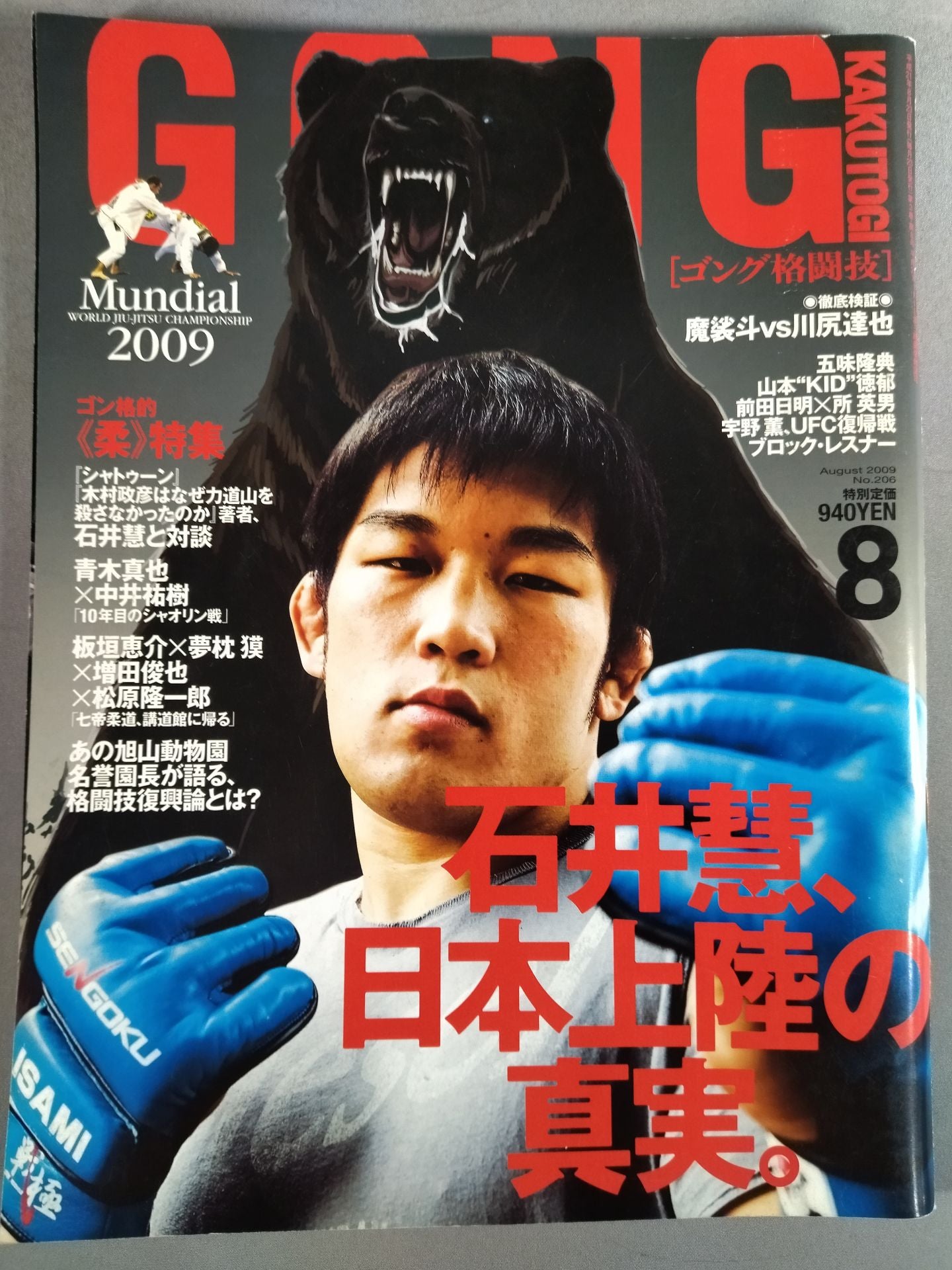 ゴング格闘技No.206