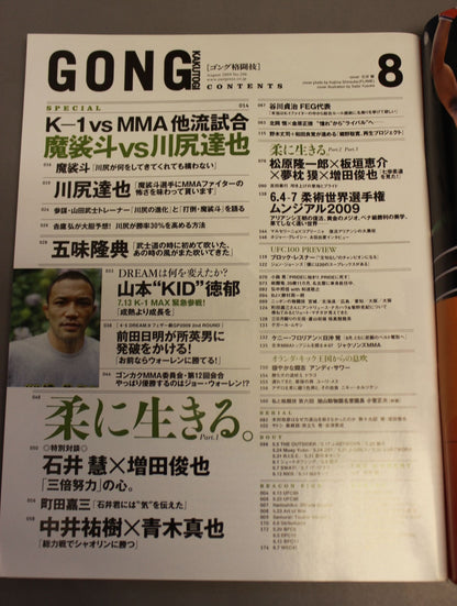 ゴング格闘技No.206
