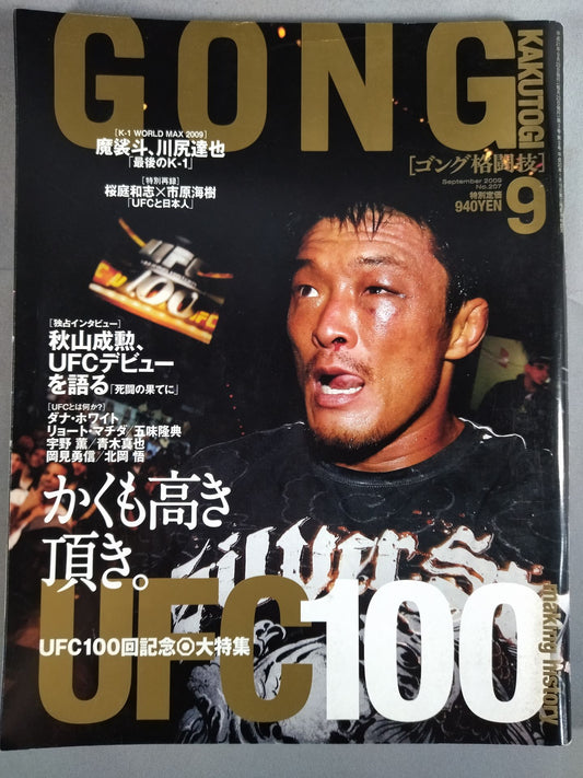 Gong Martial Arts No.207